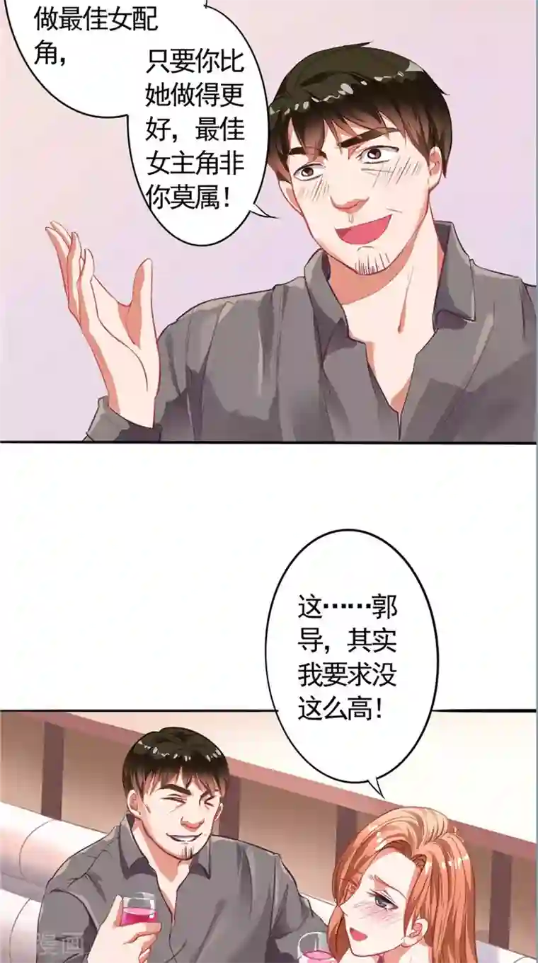 明星小老婆第7话 又是他
