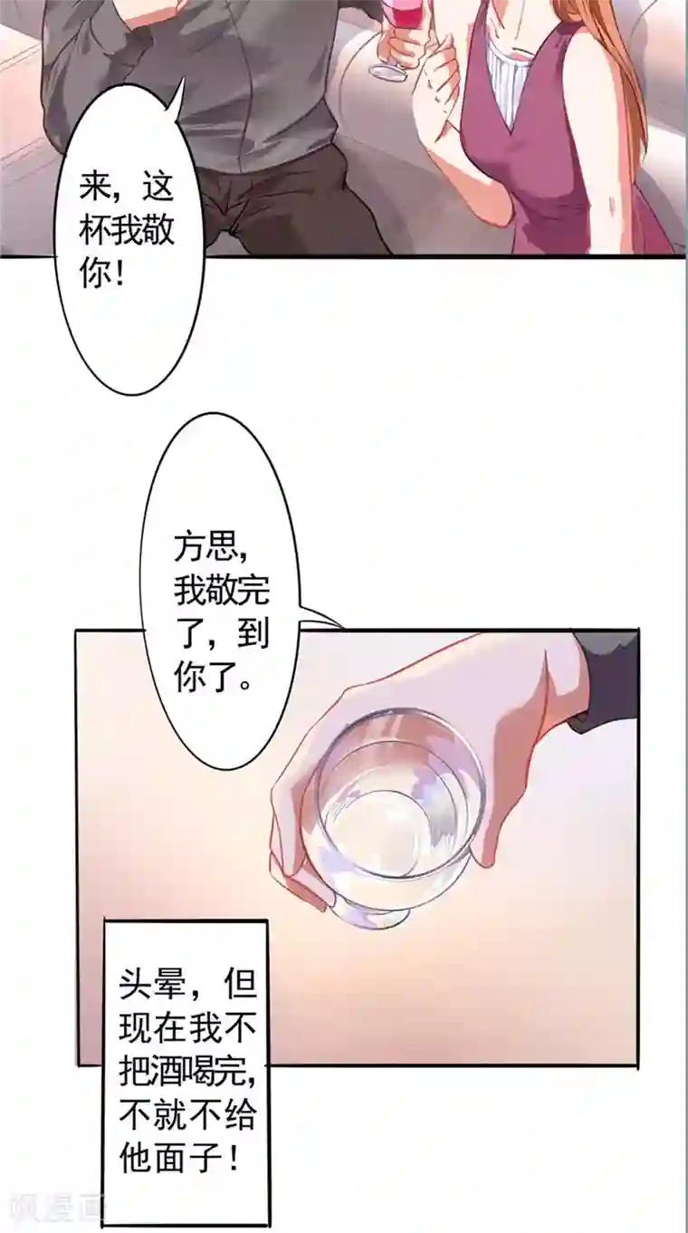 明星小老婆第7话 又是他