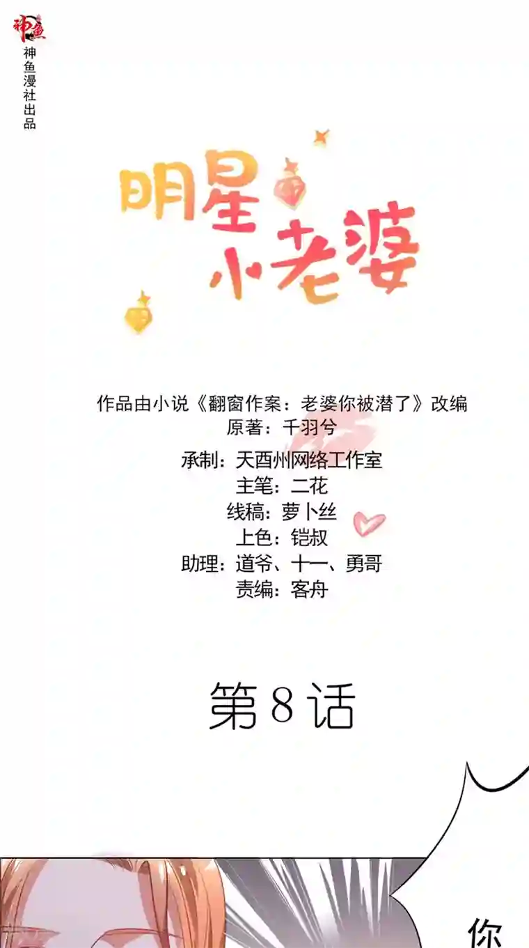 明星小老婆第8话 狗仔偷拍