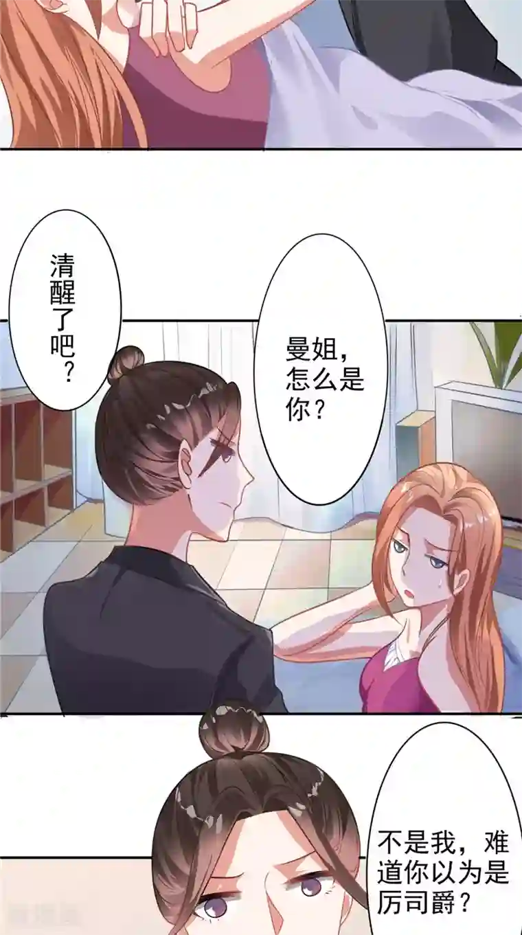 明星小老婆第10话 丑闻