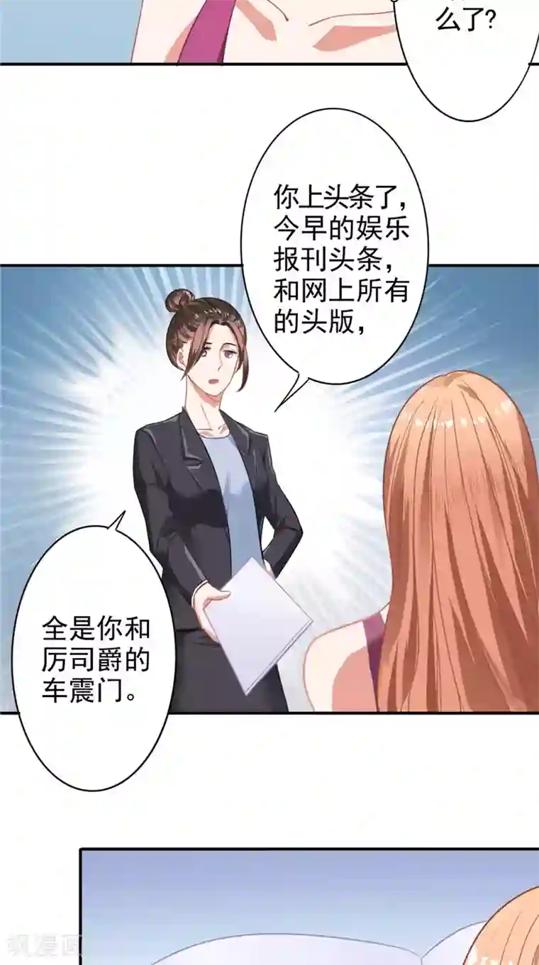 明星小老婆第10话 丑闻