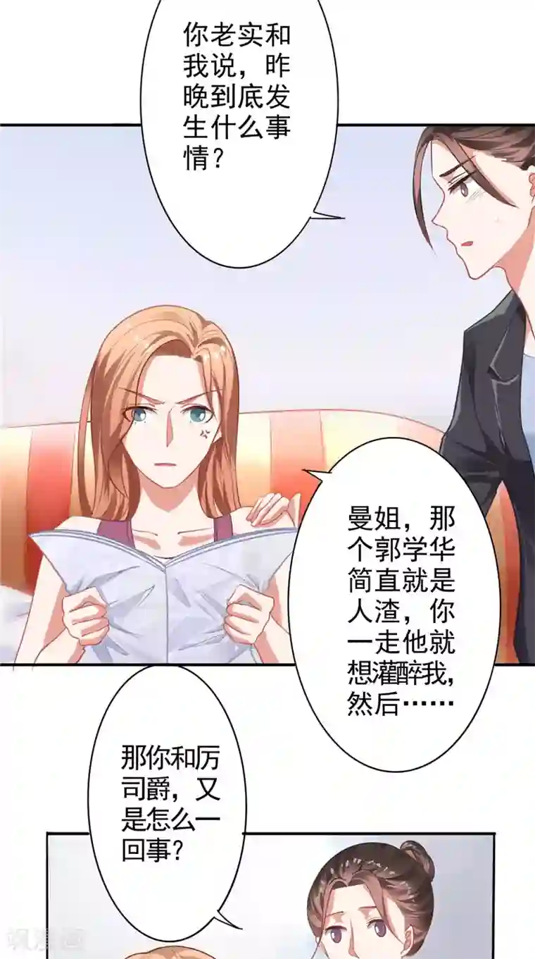 明星小老婆第10话 丑闻