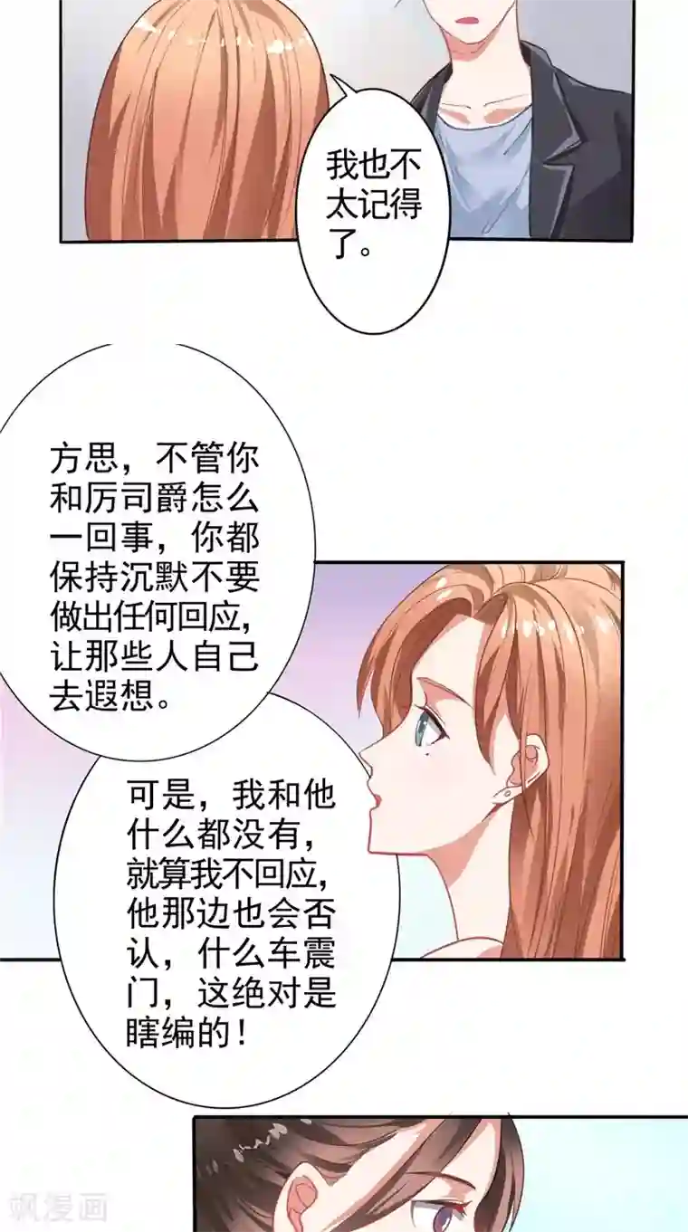 明星小老婆第10话 丑闻
