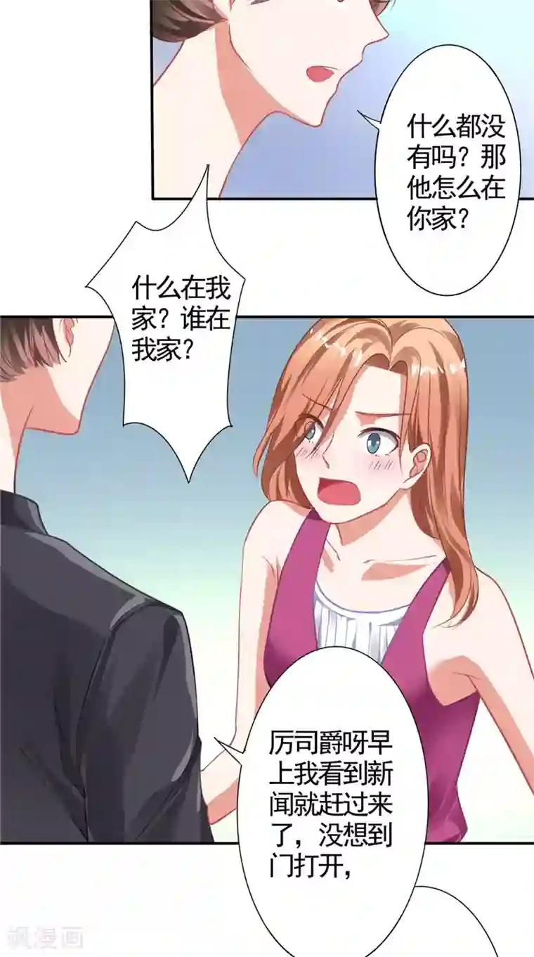 明星小老婆第10话 丑闻