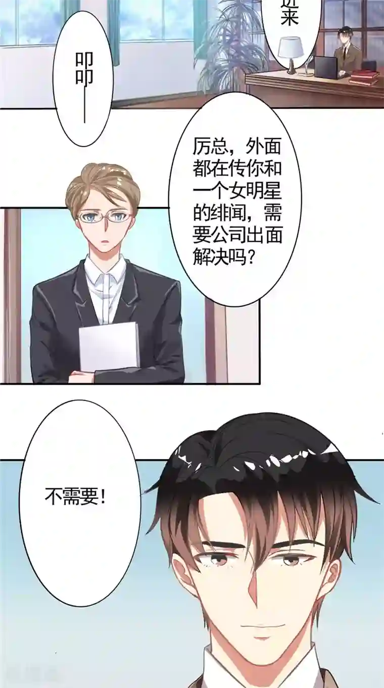 明星小老婆第10话 丑闻