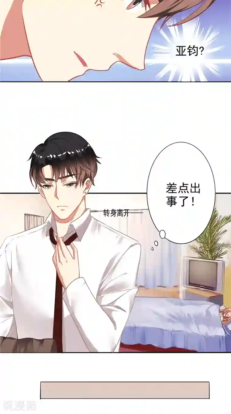 明星小老婆第10话 丑闻