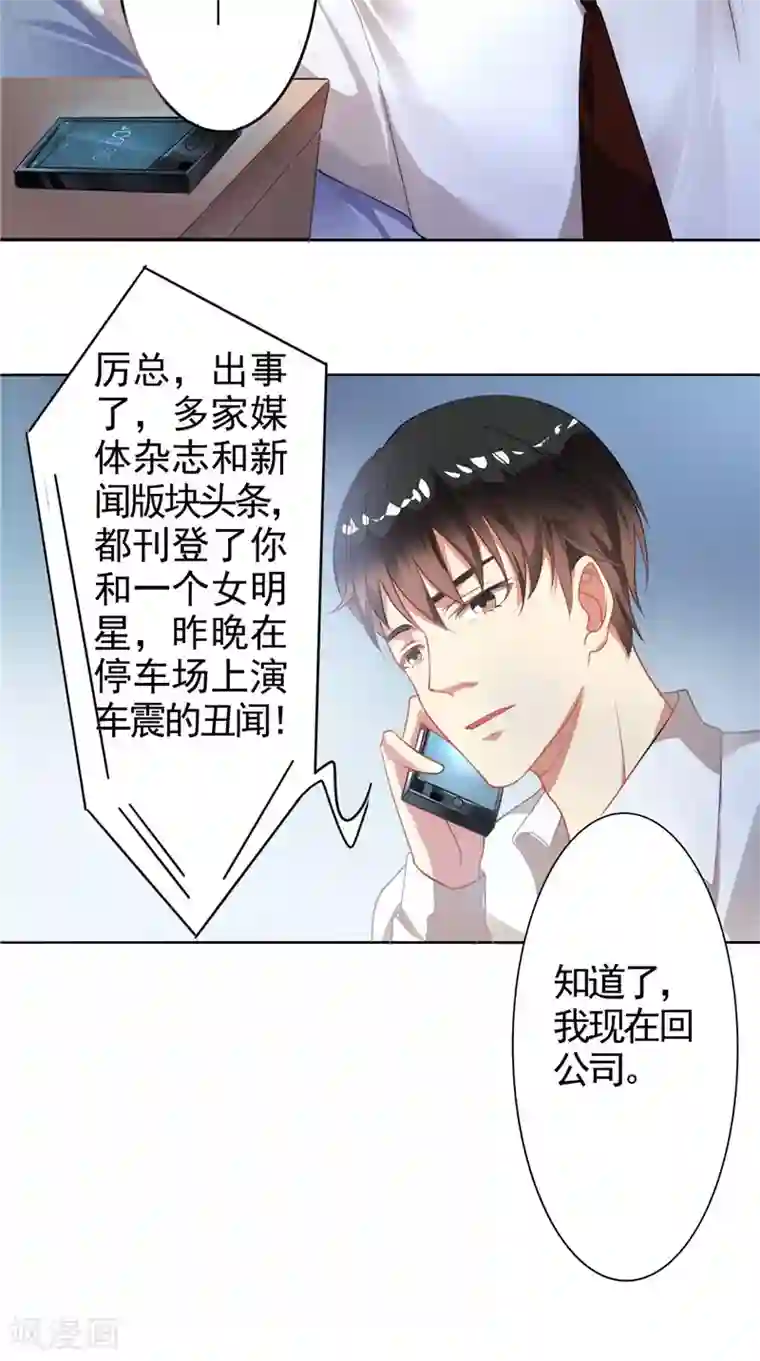 明星小老婆第10话 丑闻