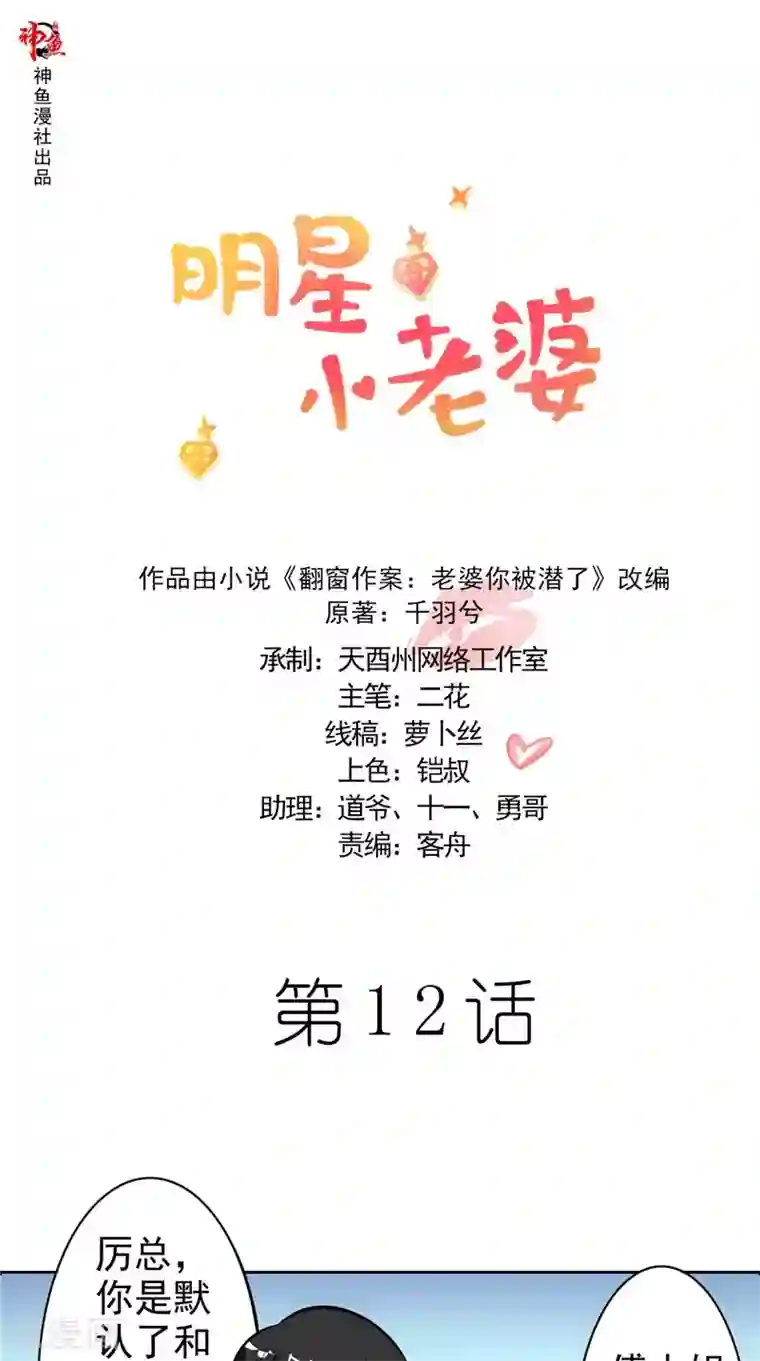 明星小老婆第12话 新代言