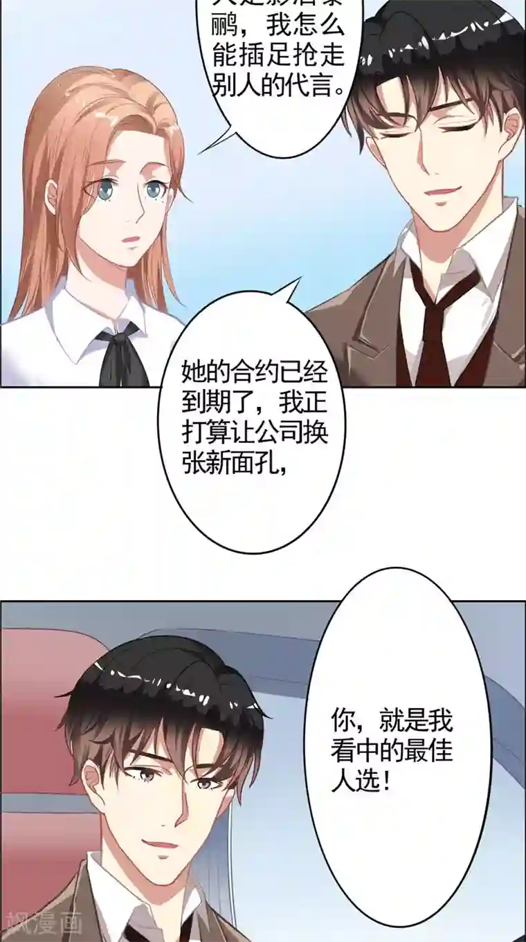 明星小老婆第12话 新代言