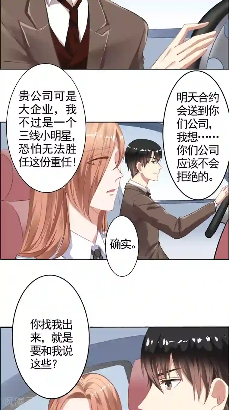 明星小老婆第12话 新代言