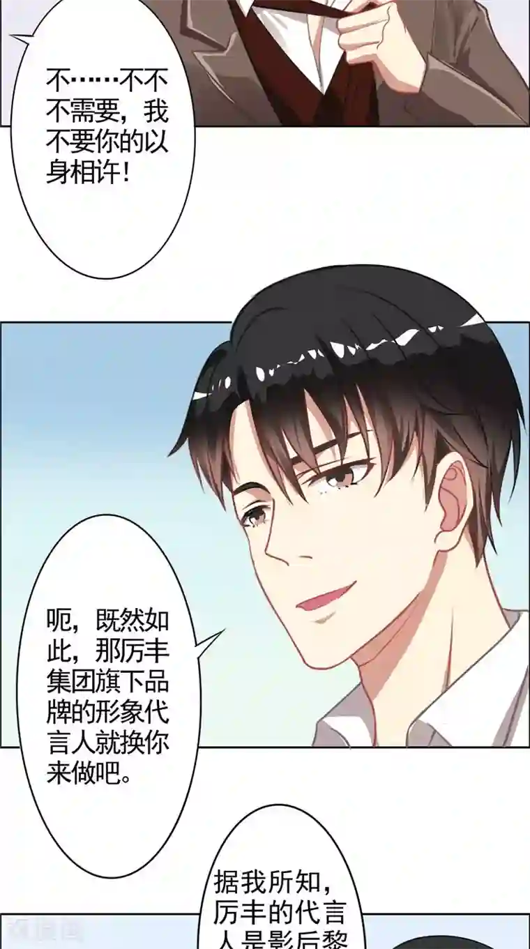 明星小老婆第12话 新代言