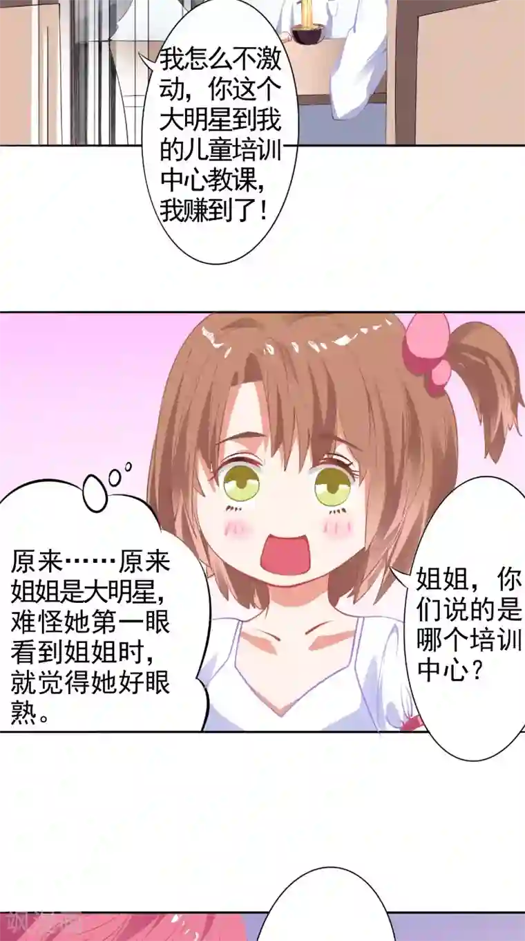 明星小老婆第13话 澄清