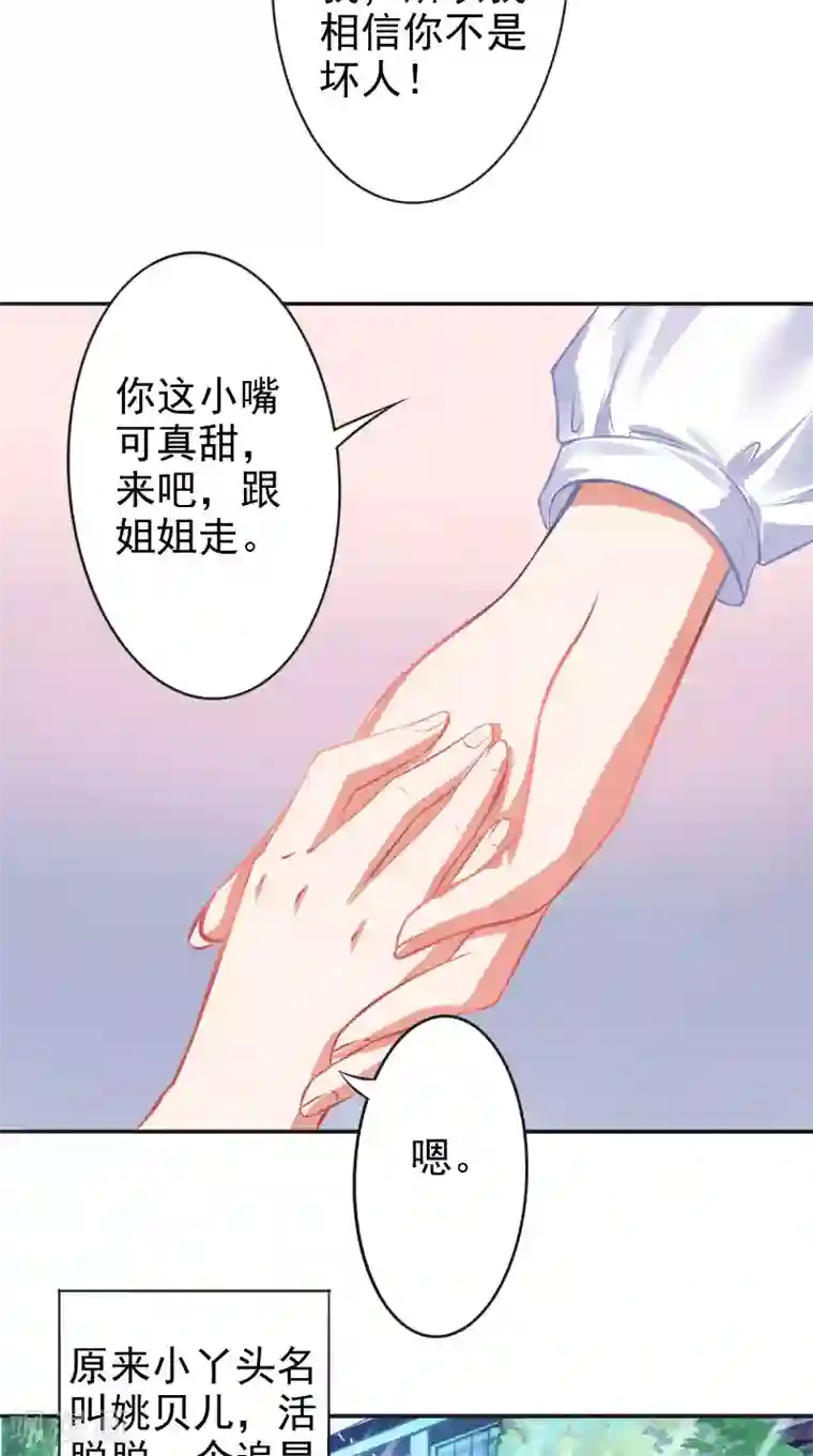 明星小老婆第13话 澄清