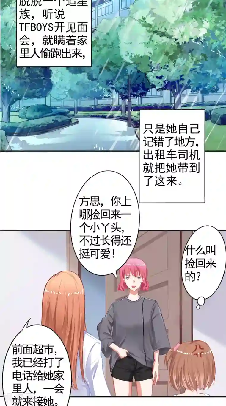 明星小老婆第13话 澄清