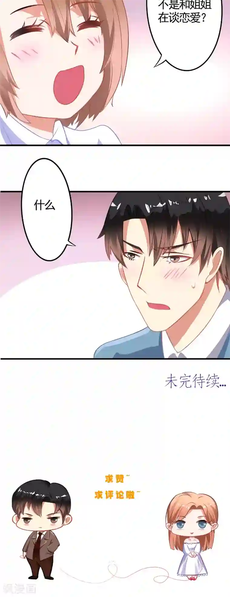 明星小老婆第14话 一起吃晚饭