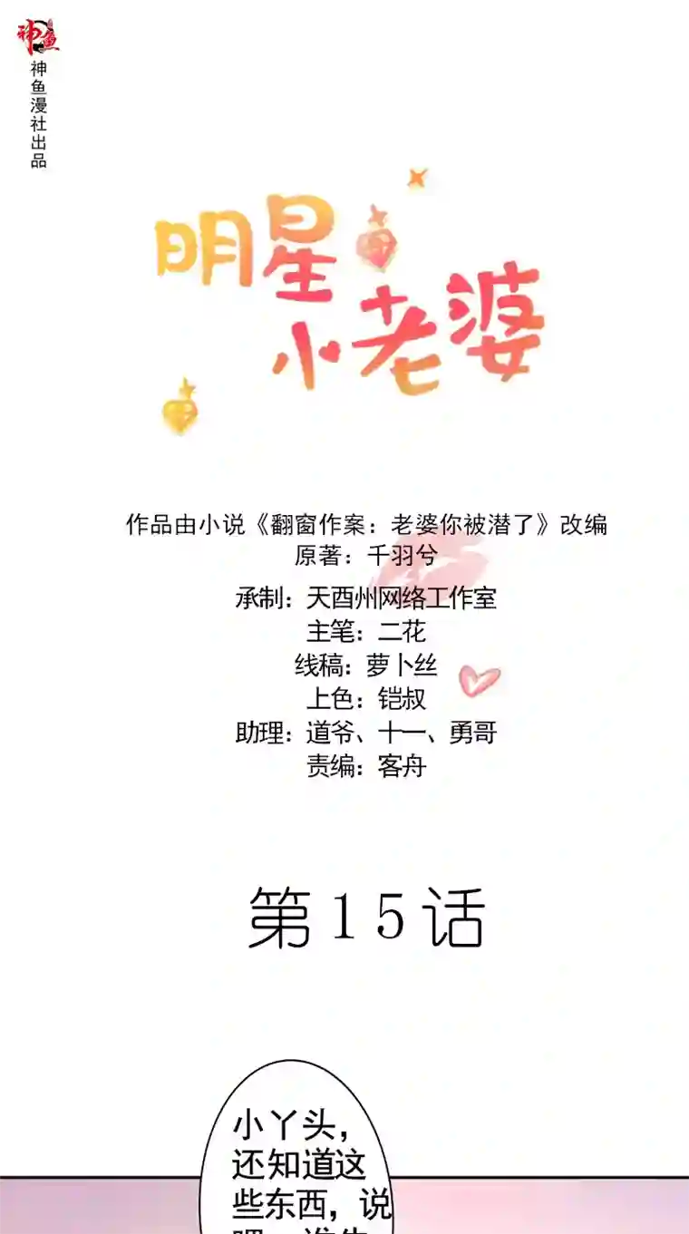 明星小老婆第15话 拥抱