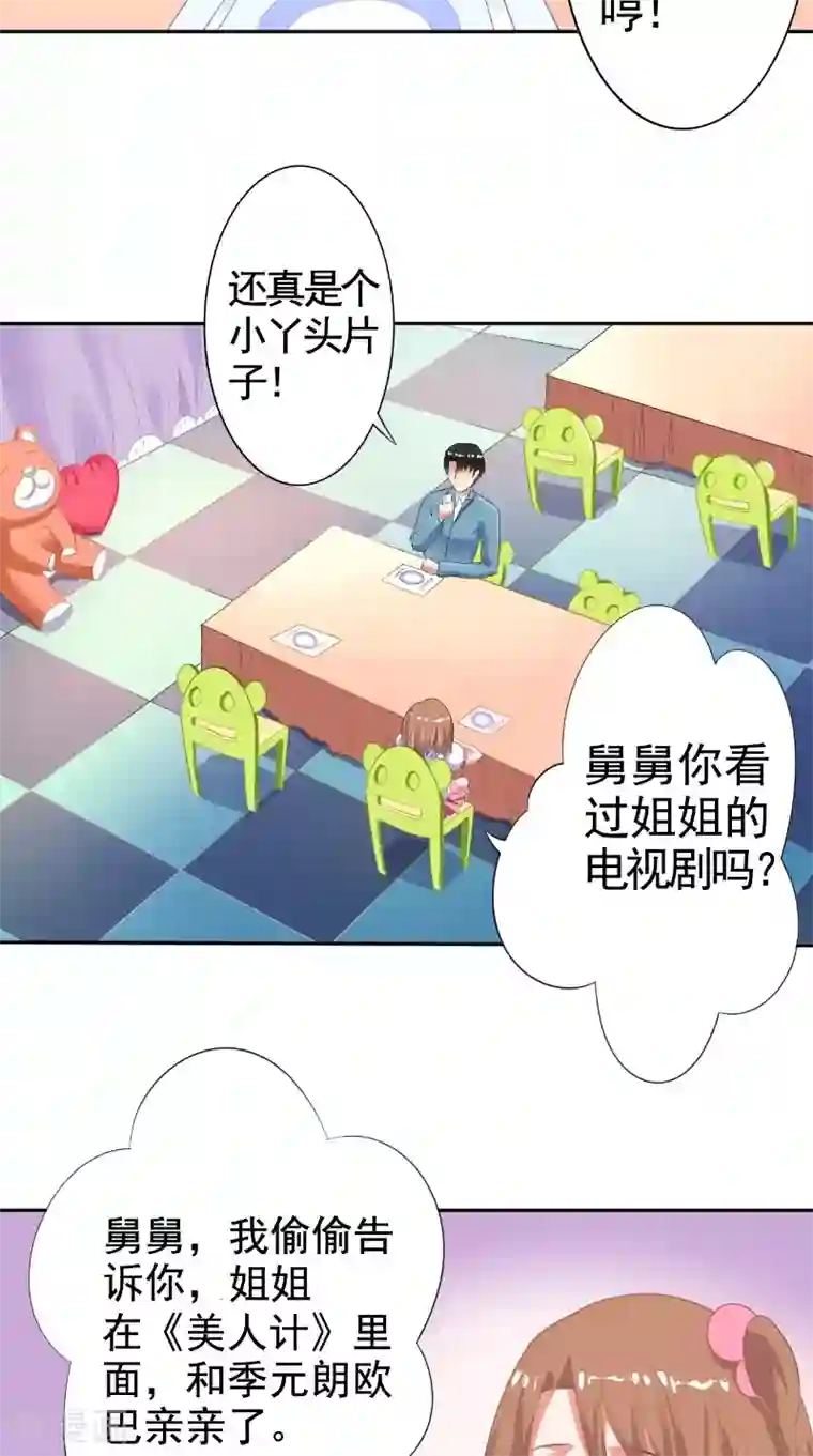 明星小老婆第15话 拥抱