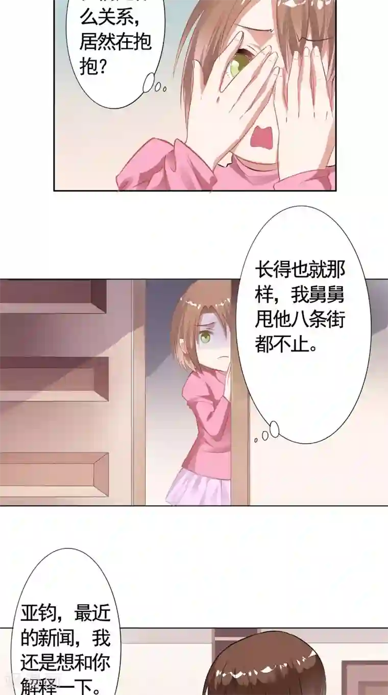 明星小老婆第16话 打小报告