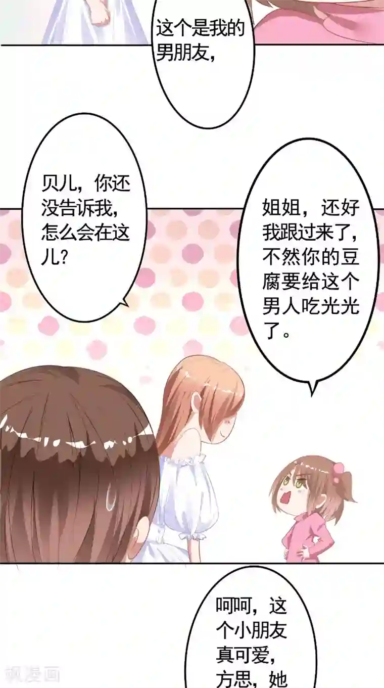 明星小老婆第16话 打小报告