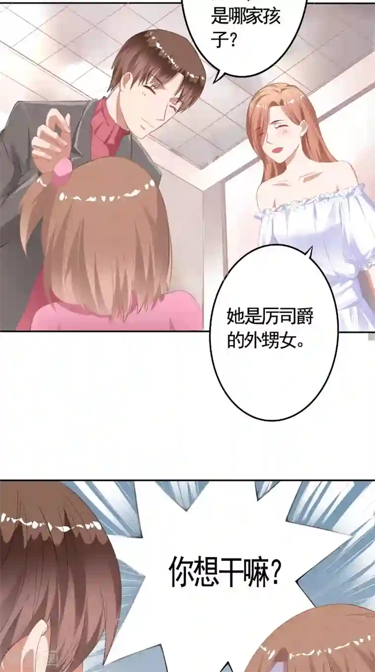 明星小老婆第16话 打小报告