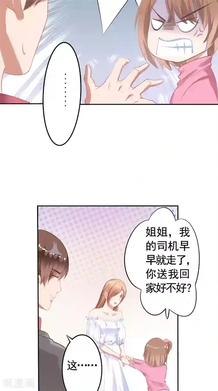 明星小老婆第16话 打小报告