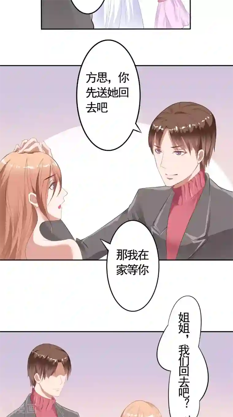 明星小老婆第16话 打小报告