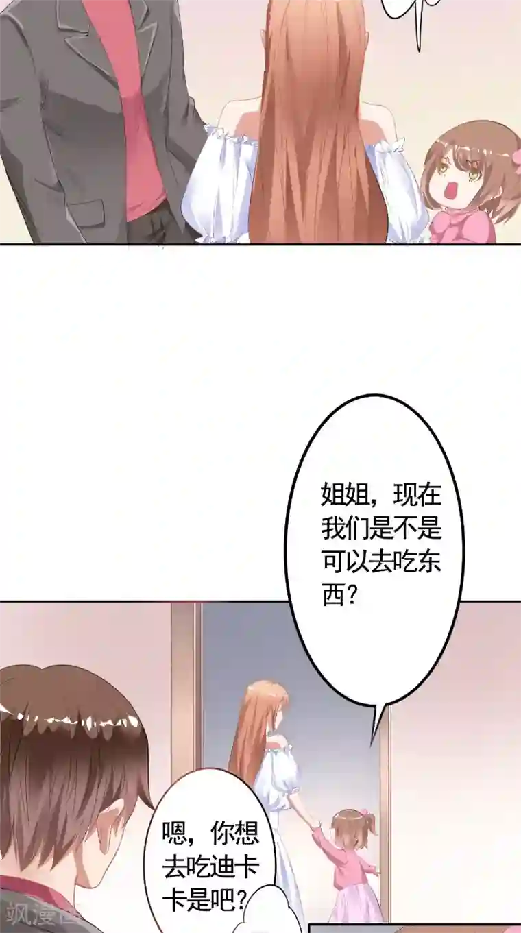 明星小老婆第16话 打小报告