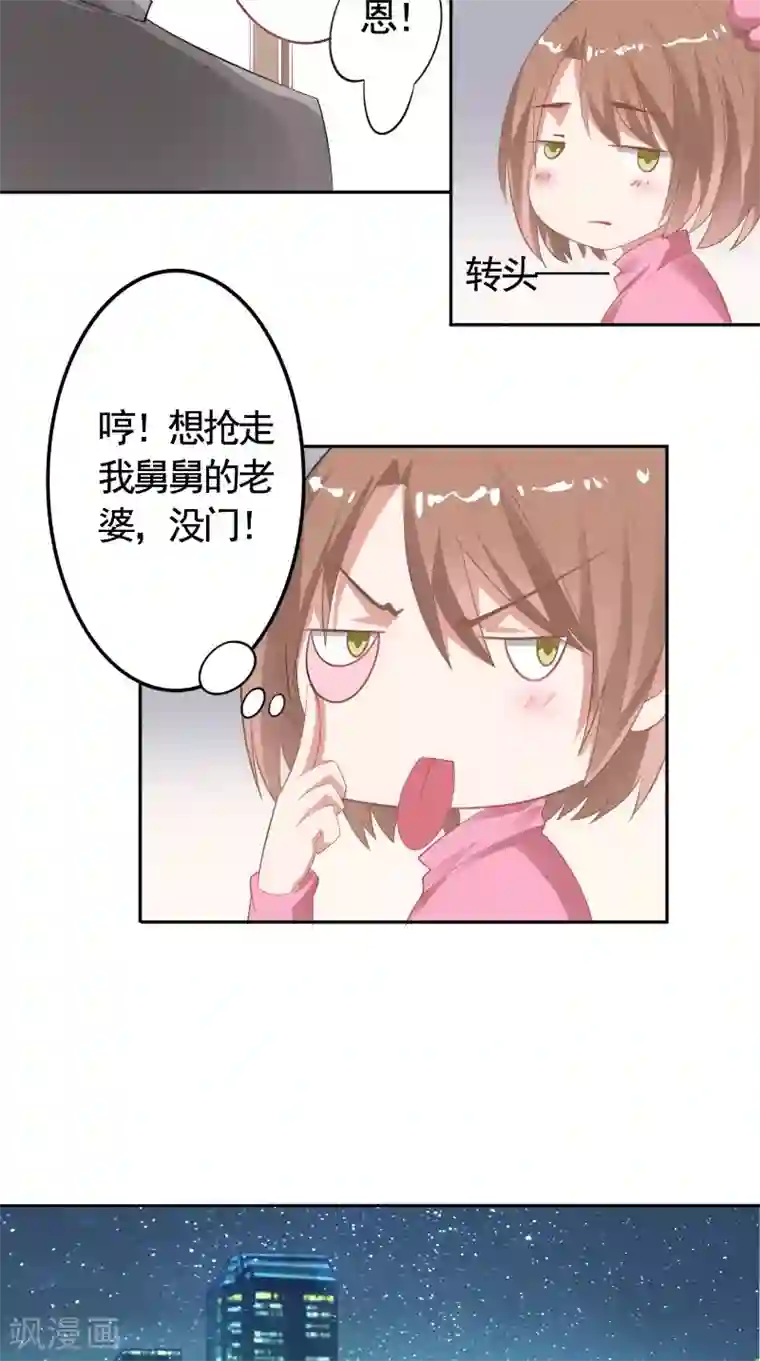 明星小老婆第16话 打小报告