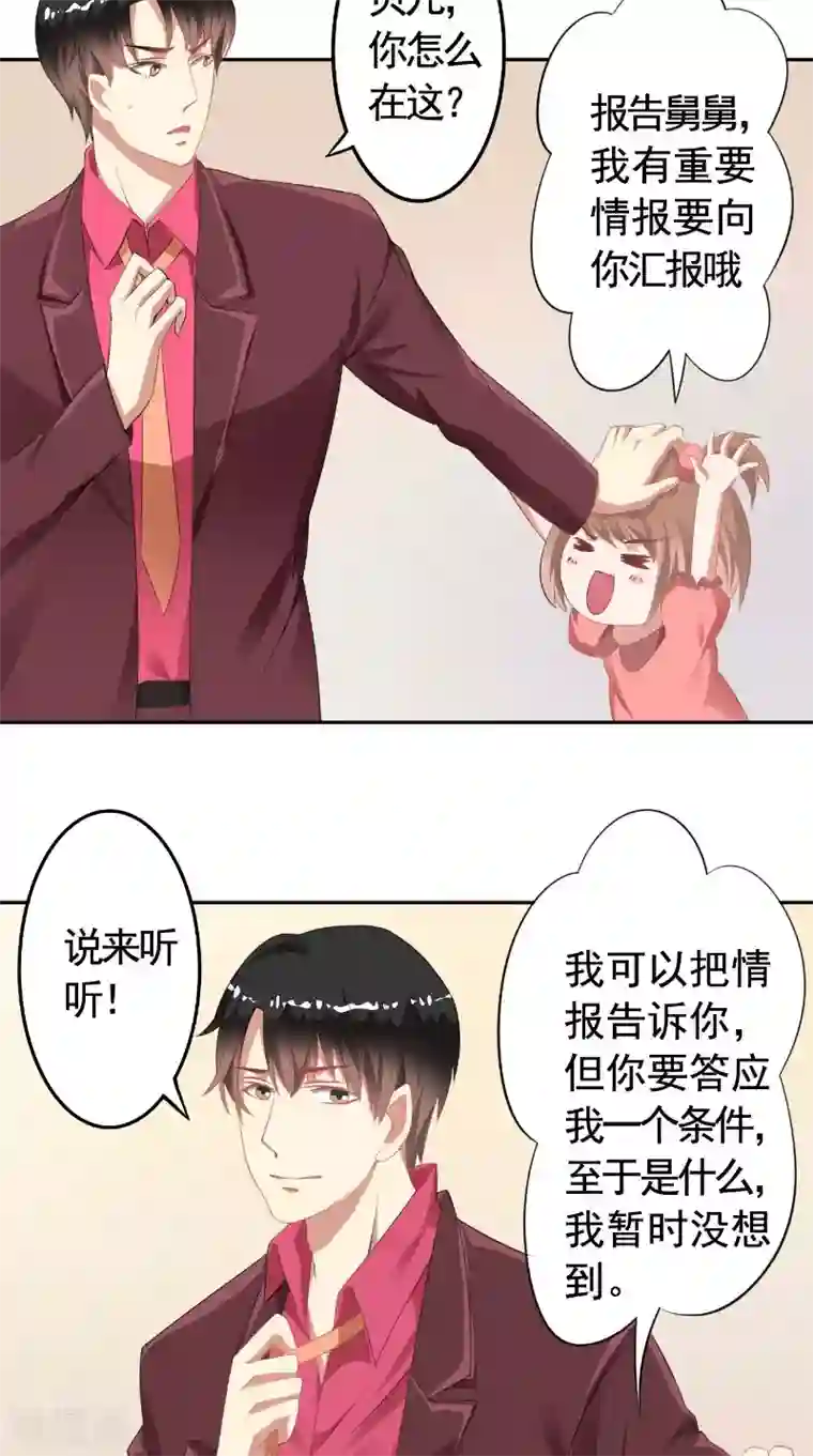 明星小老婆第16话 打小报告