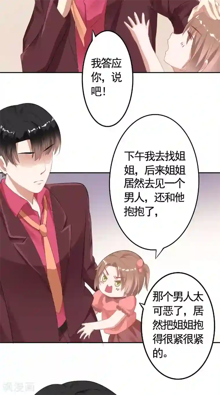 明星小老婆第16话 打小报告