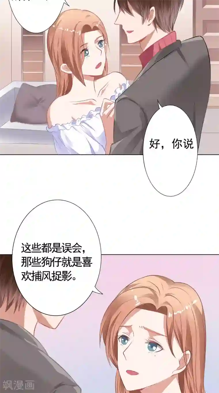 明星小老婆第16话 打小报告