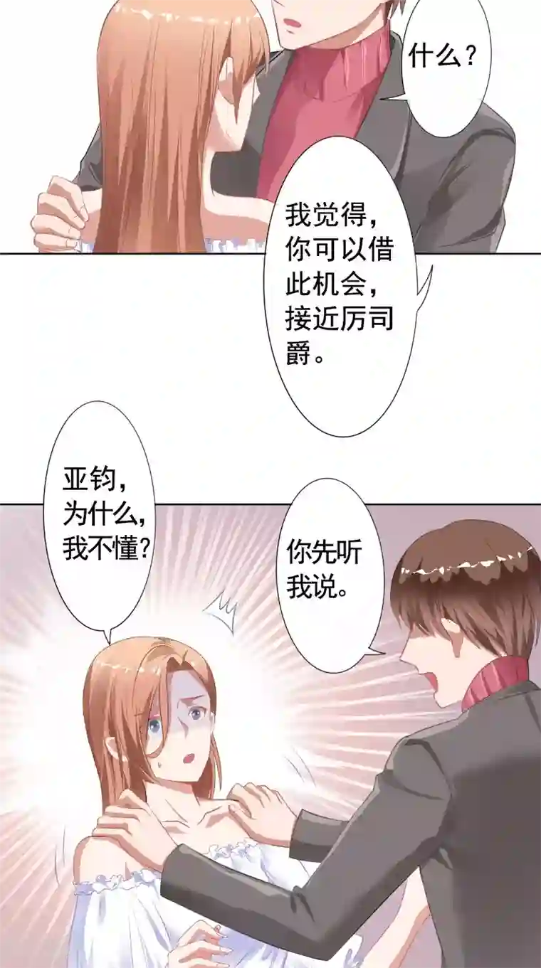 明星小老婆第16话 打小报告