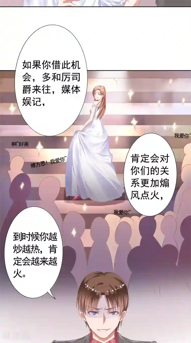 明星小老婆第16话 打小报告