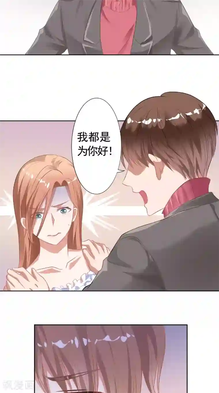 明星小老婆第16话 打小报告