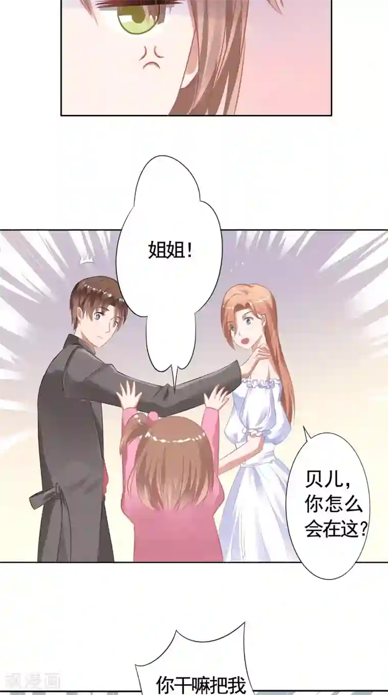 明星小老婆第16话 打小报告