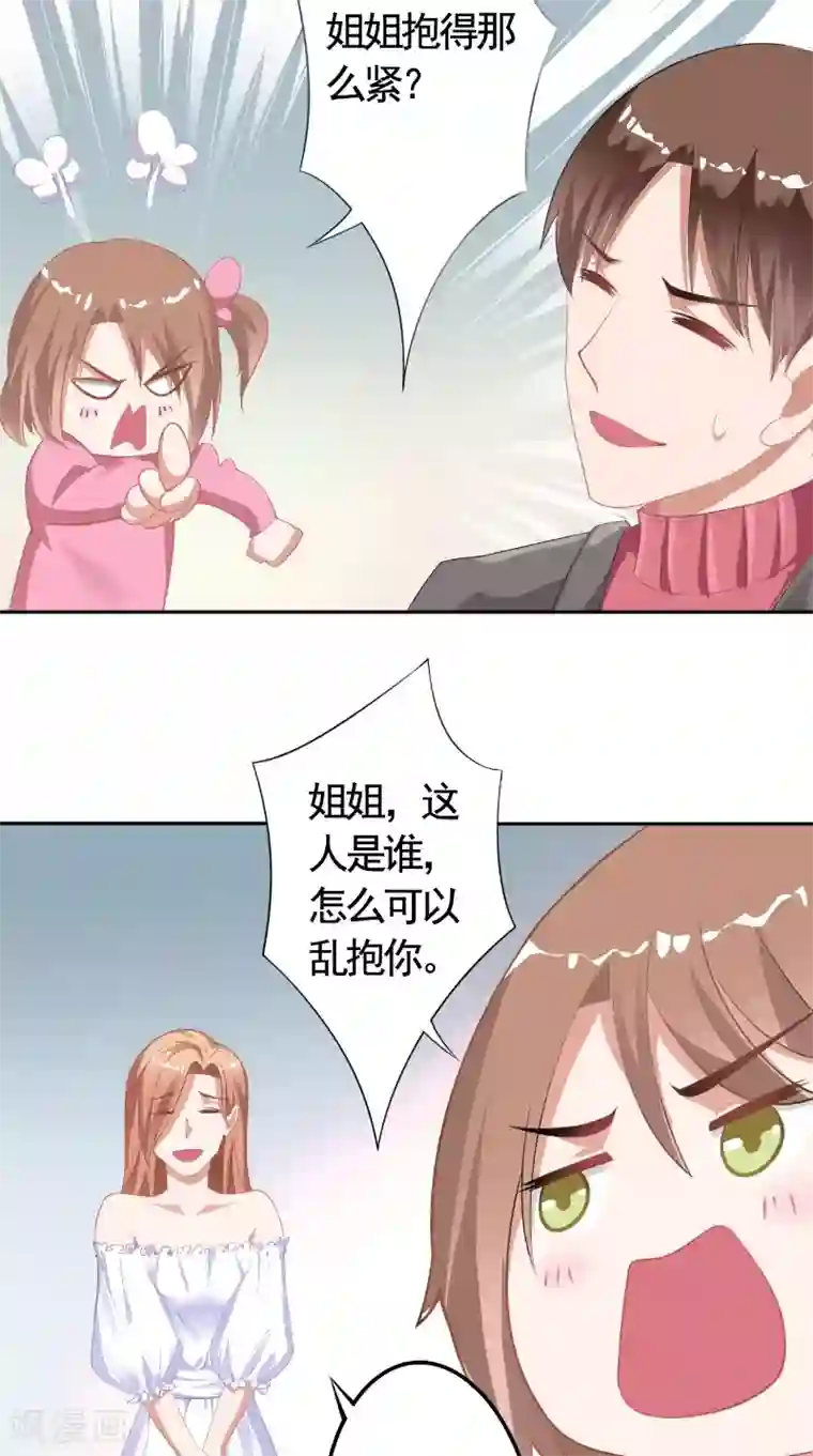 明星小老婆第16话 打小报告