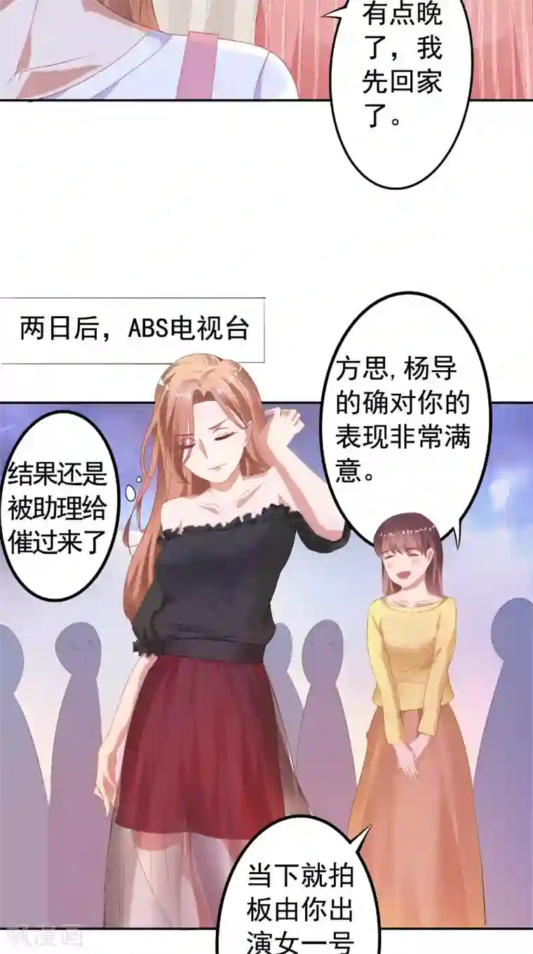 明星小老婆第17话 试镜