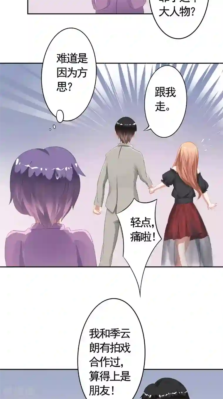 明星小老婆第17话 试镜