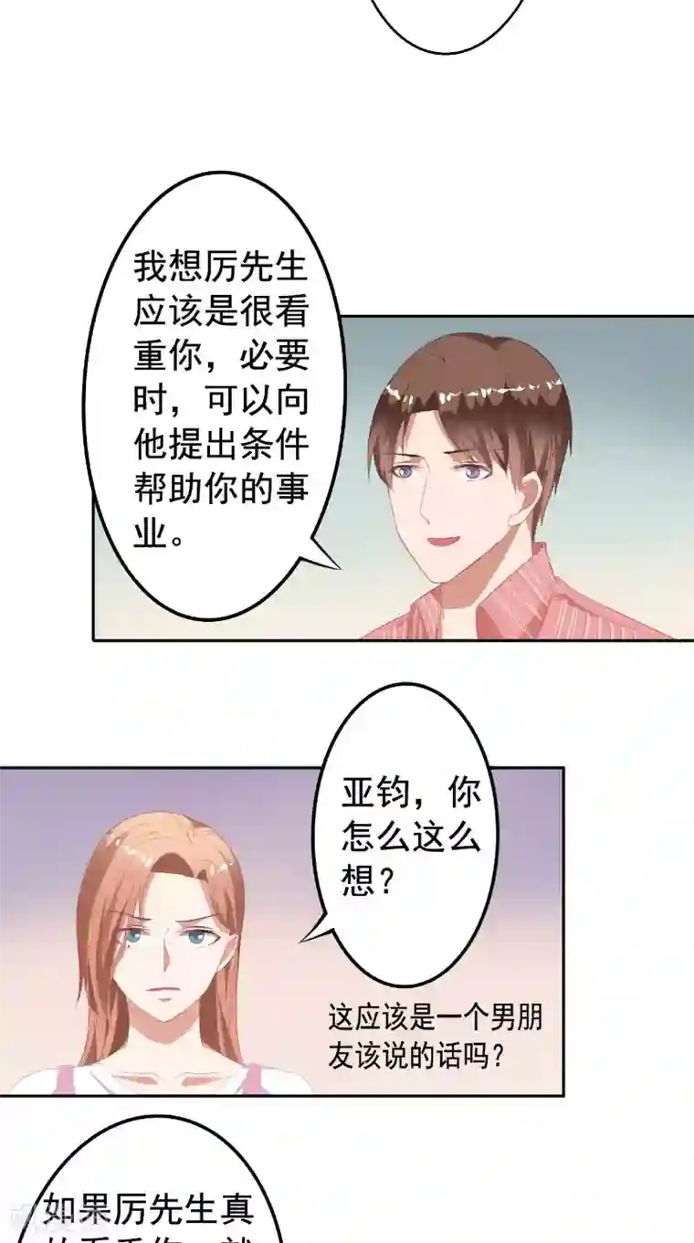 明星小老婆第17话 试镜