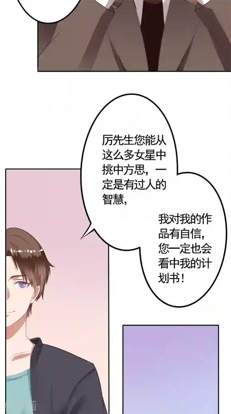 明星小老婆第18话 电影投资