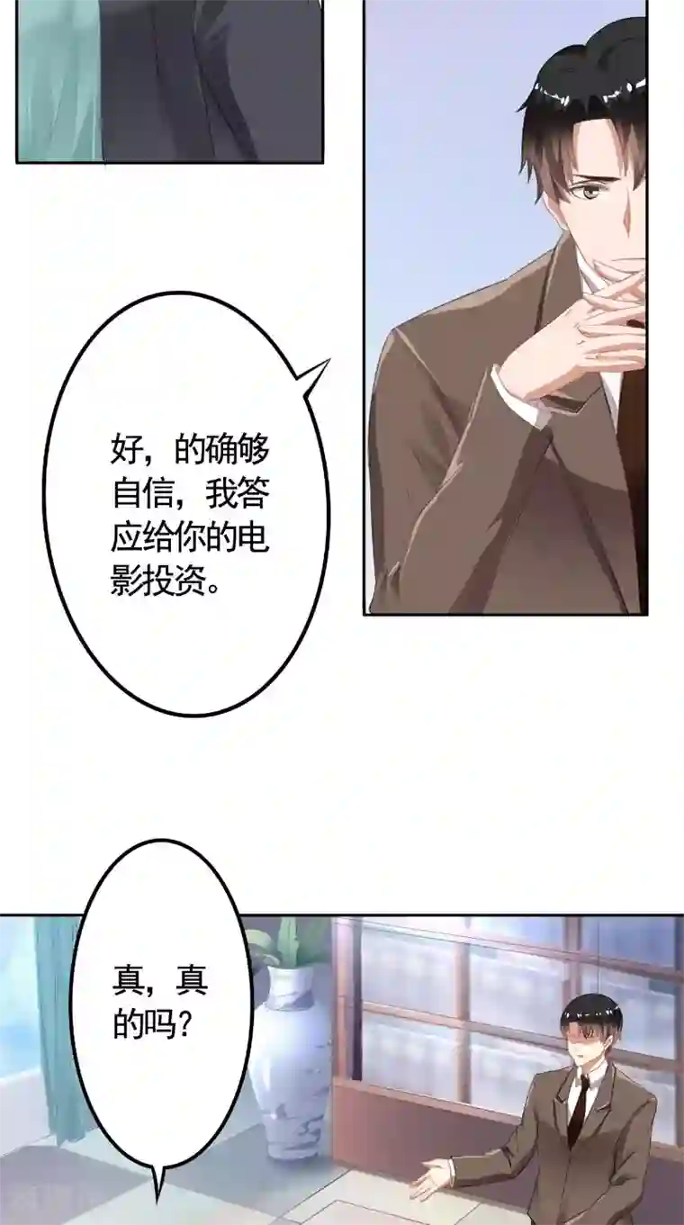 明星小老婆第18话 电影投资