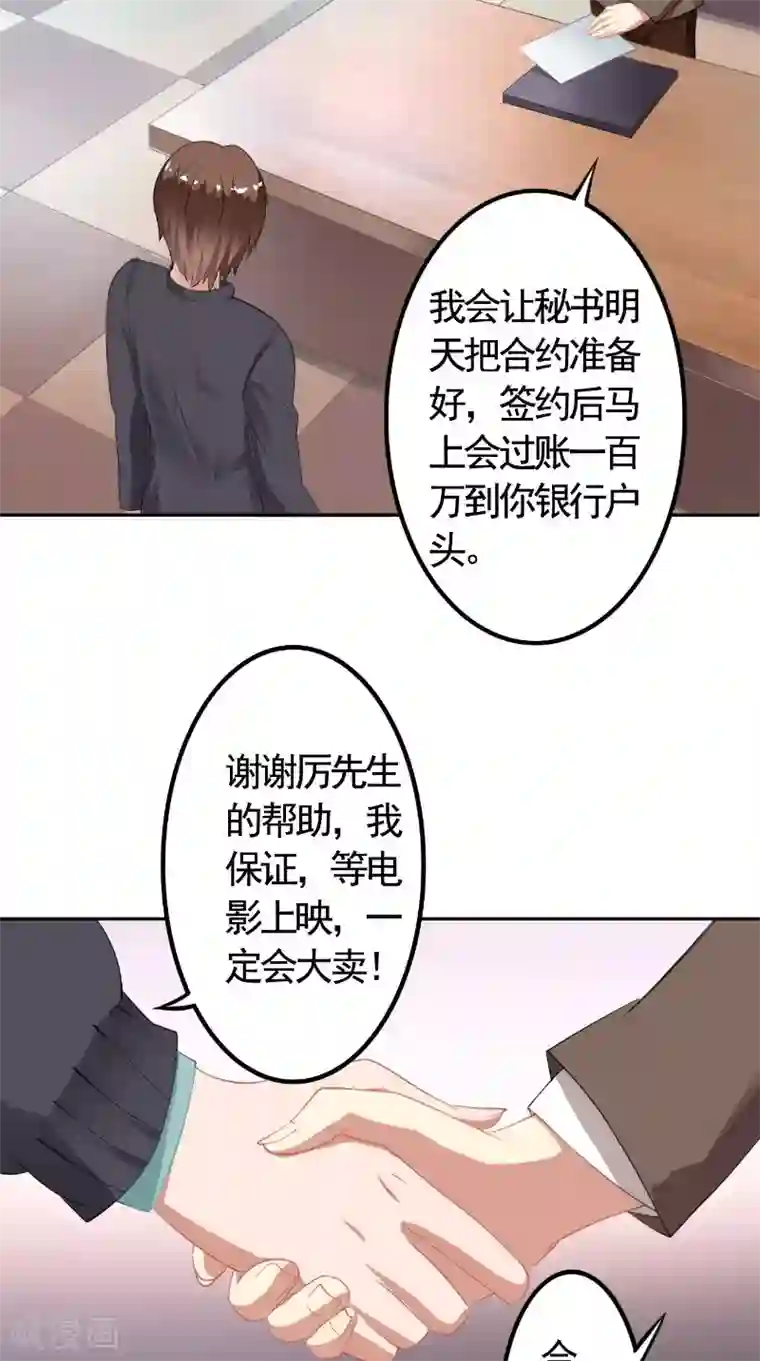 明星小老婆第18话 电影投资