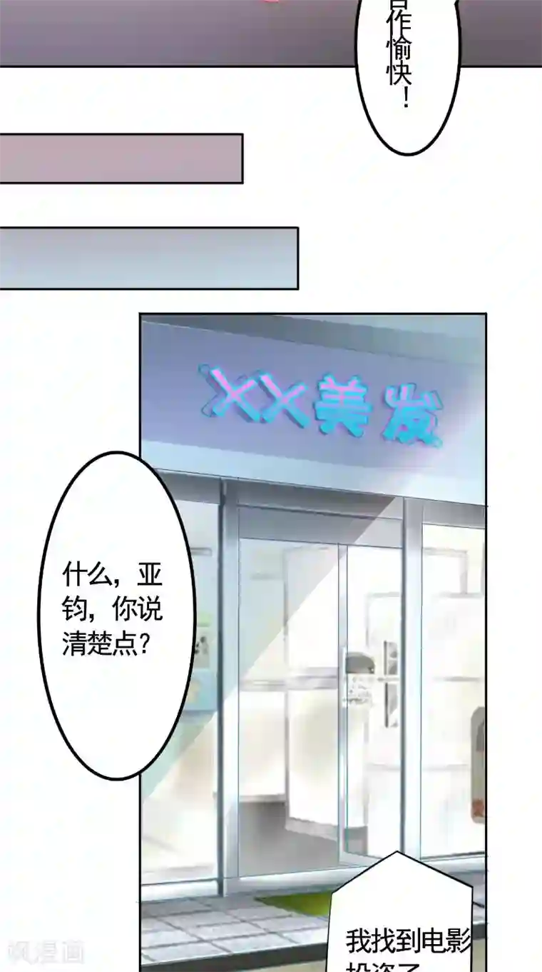 明星小老婆第18话 电影投资