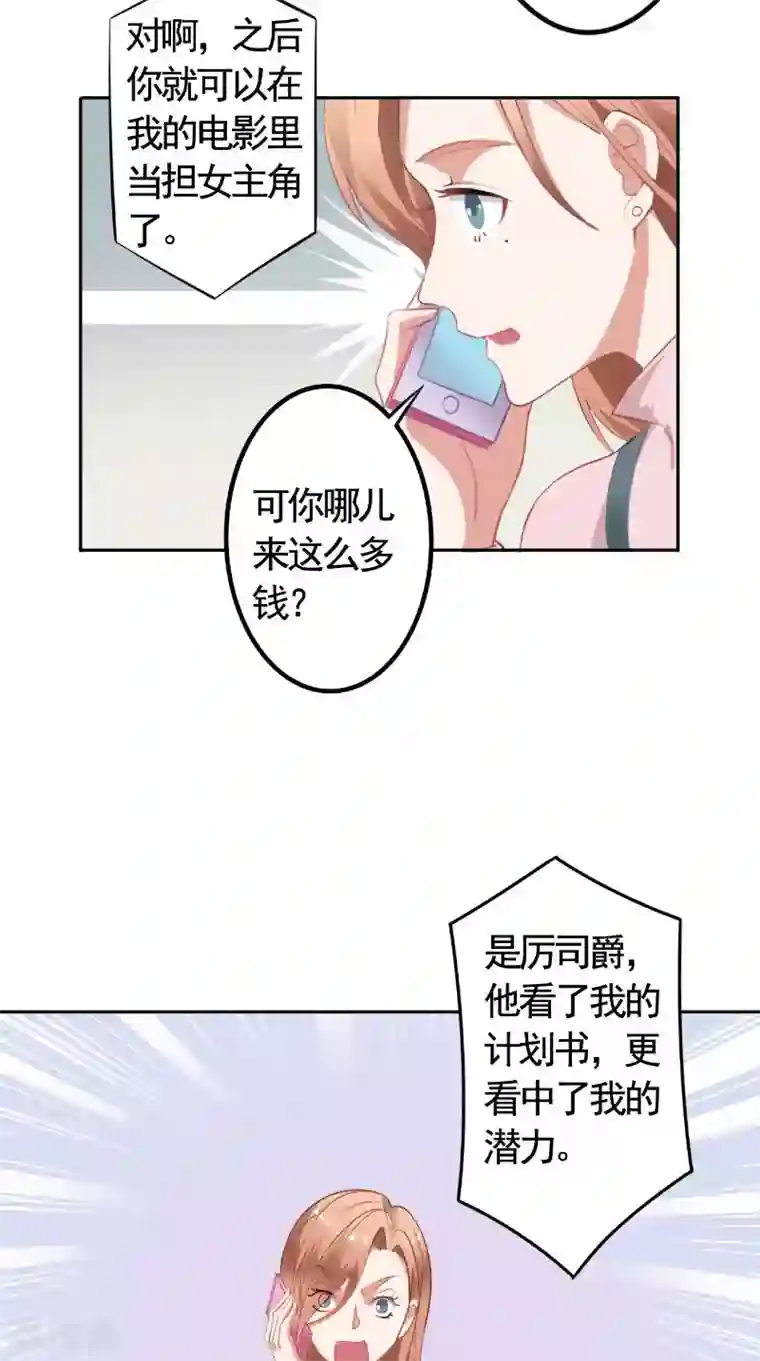 明星小老婆第18话 电影投资