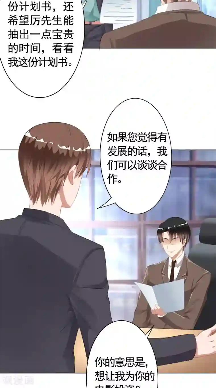 明星小老婆第18话 电影投资