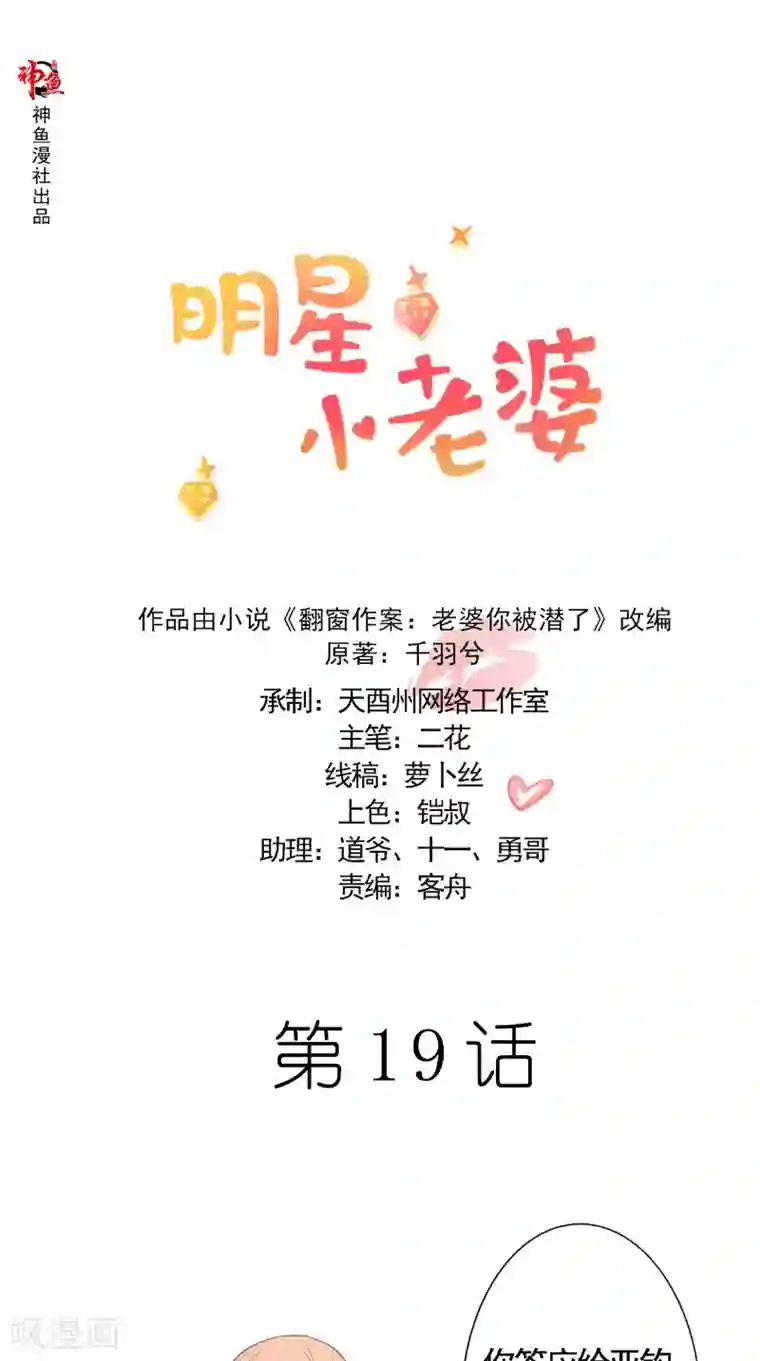 明星小老婆第19话 难缠的人