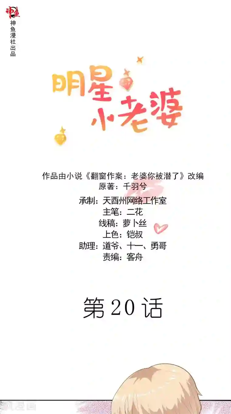 明星小老婆第20话 解围