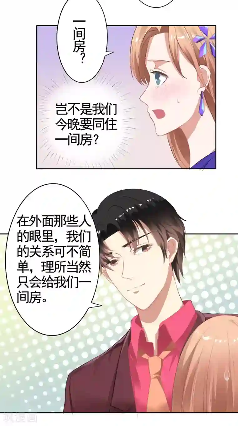 明星小老婆第20话 解围