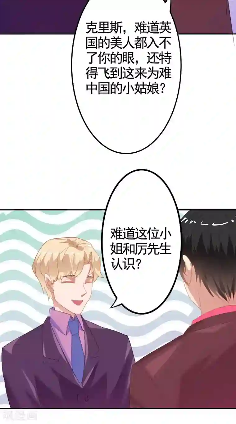 明星小老婆第20话 解围