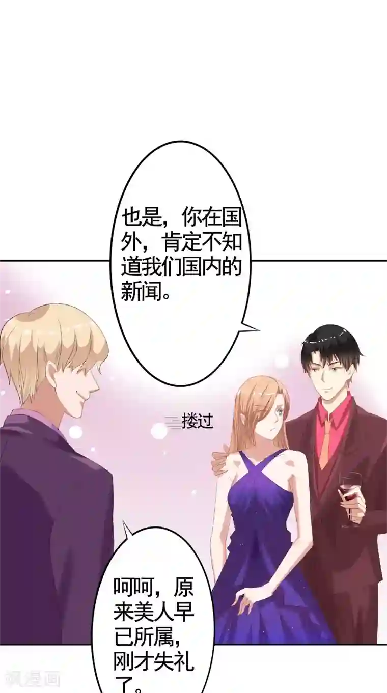 明星小老婆第20话 解围